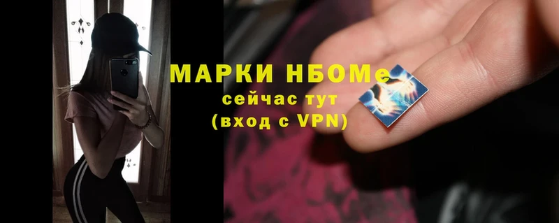 Марки N-bome 1,8мг  Грязовец 